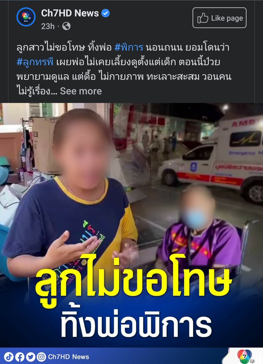 เอาอีกกก ลุกขึ้นมาสร้างบรรทัดฐานใหม่ พ่อหรือแม่ที่ไม่ได้เลี้ยงดูส่งเสียลูกแต่แก่มากลับคลานมาให้ลูกเลี้ยงเนี่ยอย่าไปเห็นใจ อย่าให้พวกเห็นแก่ตัวเอาความกตัญญูมาอ้าง