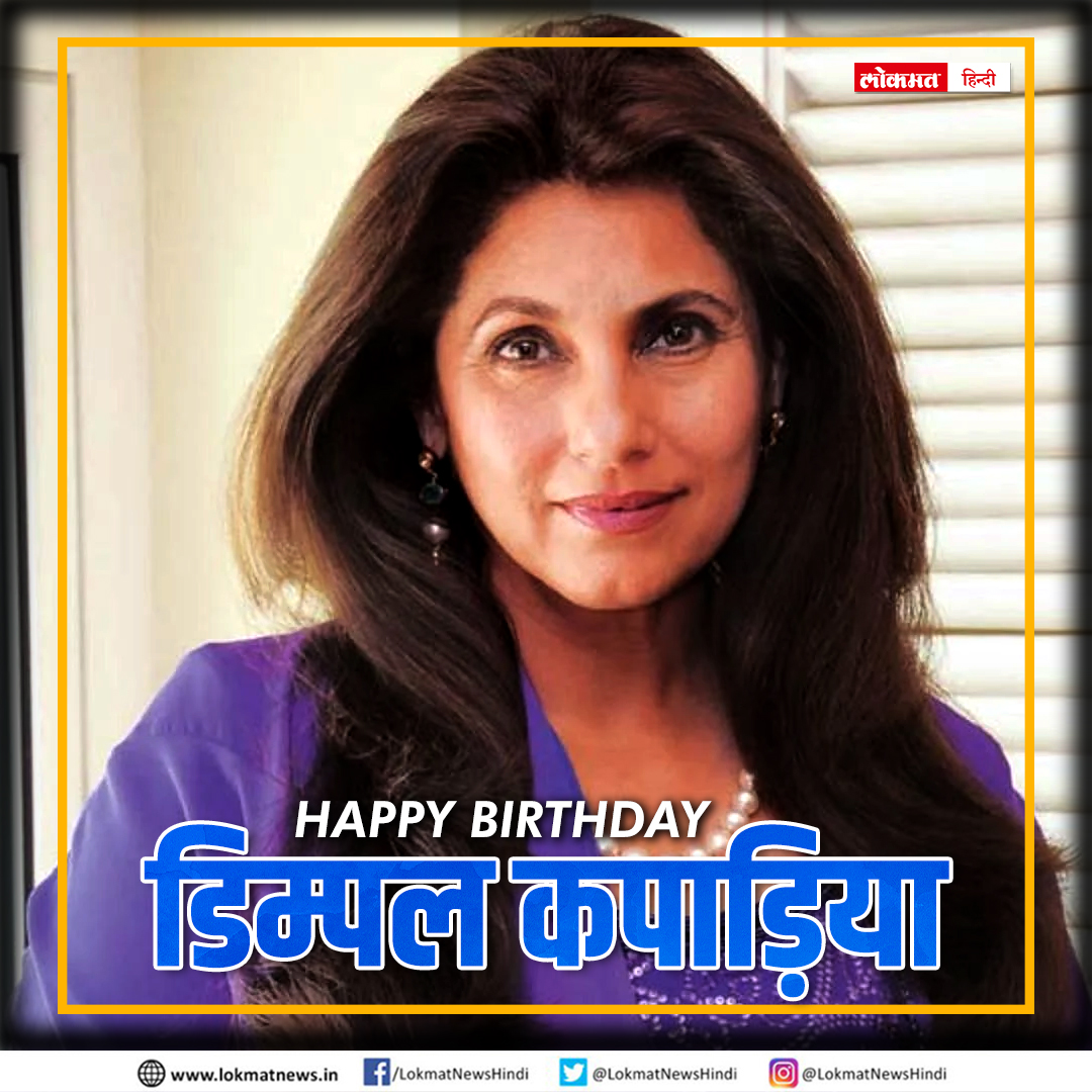 Happy Birthday Dimple Kapadia 