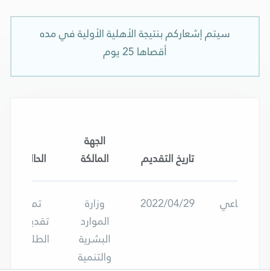 antahena87's tweet photo. @HRSD_Care اظن المهله خلصت ليه هاذا التاخير عطونه اياها من الاخر ماهل ولا غير موهل ولا تخلونه ننتظر https://t.co/fuhq2C04Ms