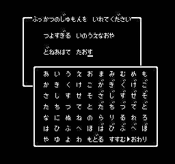 rinkaku89's tweet photo. ファミコンのドラクエの復活の呪文に「つよすぎる　いのうえなおや　どねあはて　たおす（強すぎる　井上尚弥　ドネア果て、倒す）」と入力すると、伝説の証『ロトのしるし』を3つも持った勇者が復活するよ！井上選手、３団体統一チャンピオンおめでとうございます！ https://t.co/dtR2dpho3x