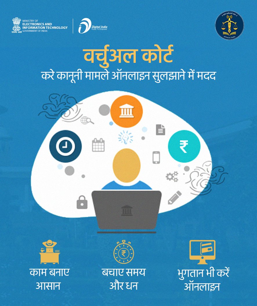 _DigitalIndia's tweet image. अब आप #virtualcourts की मदद से कानूनी मामले ऑनलाइन सुलझा सकते हैं। अदालत में शारीरिक रूप से उपस्थित होने की आवश्यकता नहीं। ऑनलाइन तरीके से अपना वाद दायर कर सकते हैं, मामले की स्थिति देख सकते हैं और यहां तक कि शुल्क/जुर्माने का भुगतान भी कर सकते हैं। vcourts.gov.in