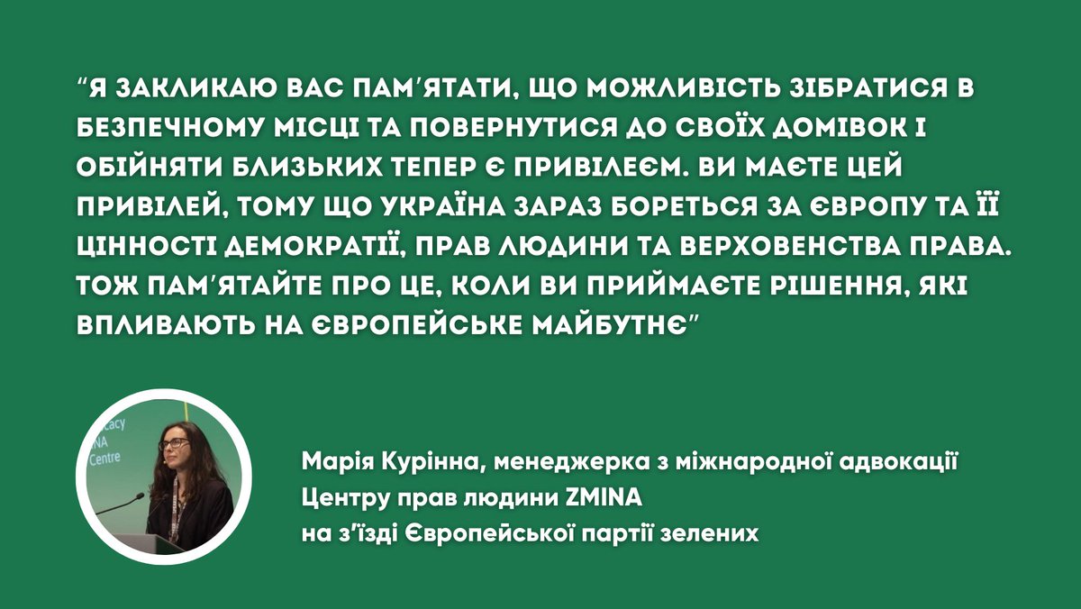 zminaUA's tweet photo. Наша колега, представниця ZMINA Марія Курінна виступила на з'їзді Європейської партії зелених #EGP35
Правозахисниця заявила, що її мета виступу на з’їзді – бути голосом усіх тих, кого Росія зараз голосу позбавляє
https://t.co/r0uNi2AWW7 https://t.co/FErKKM1sSA