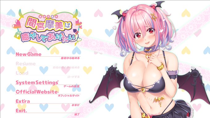 間宮摩美は癒やしてあげたい
インスト完了。
始めます。。 