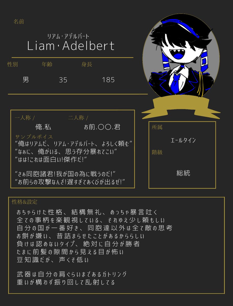 c__kikaku's tweet photo. #あのかち_軍人名簿
#あのかち_エールタイン
戦闘狂総統様受かってました！！よろしくお願いします🙏 https://t.co/Rbczarc9Ru