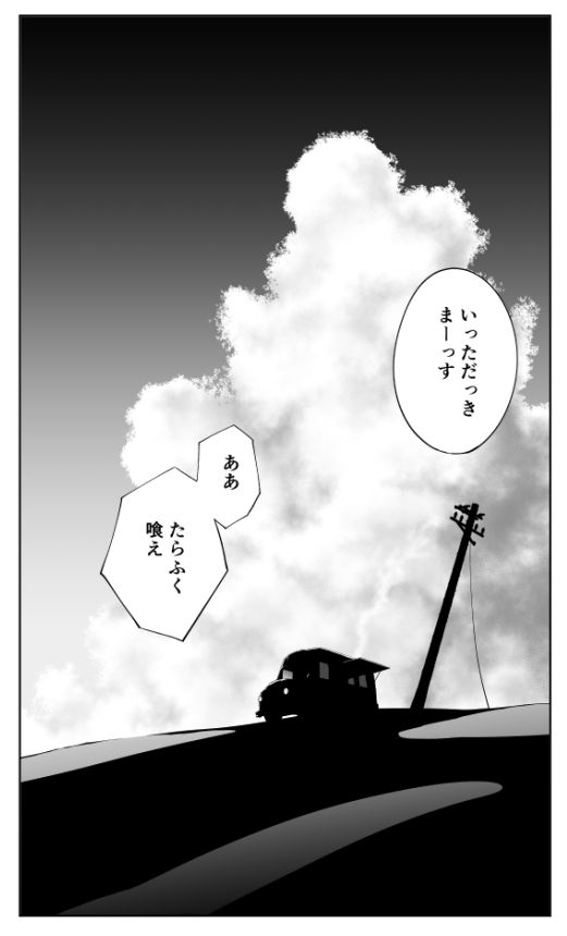 おぉ…たくさんご購入いただいてる…ありがとうございます!
クレイジーフードトラックは短い連載でしたが、完結後に文化庁に推薦いただいたりアメリカで猛プッシュいただいたり光栄続きでありがたい限りでございます。次回作も構想中ですのでどうぞこれからもよろしくお願い致します〜!