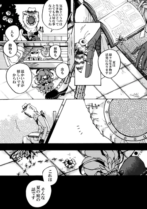 次の日を見てみたくなかったといったら、それは確かに嘘になる

昆虫学者と寄生の庭の話(1/2) 