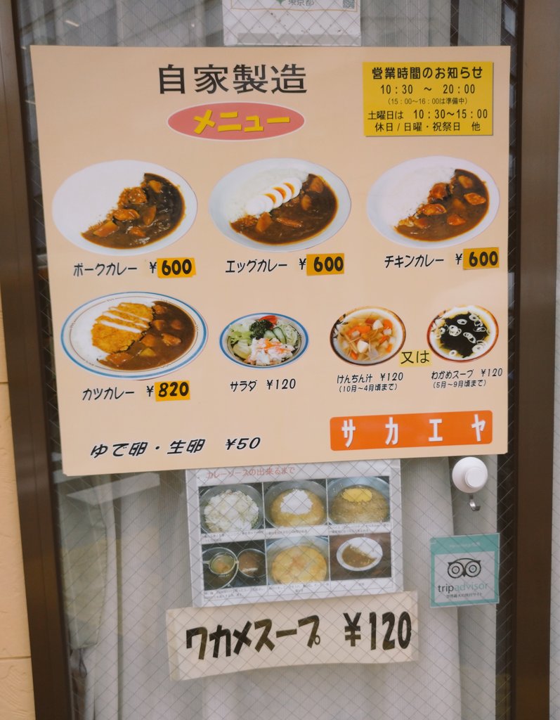ずっと行きたかったサカエヤへ。店前にドラクエの滑る床があった。けんちん汁はやってない時期で残念。シャバシャバのポークカレー(柴漬けもおいしい)を食べたあと、犬王を見たら良いのをくれた。 