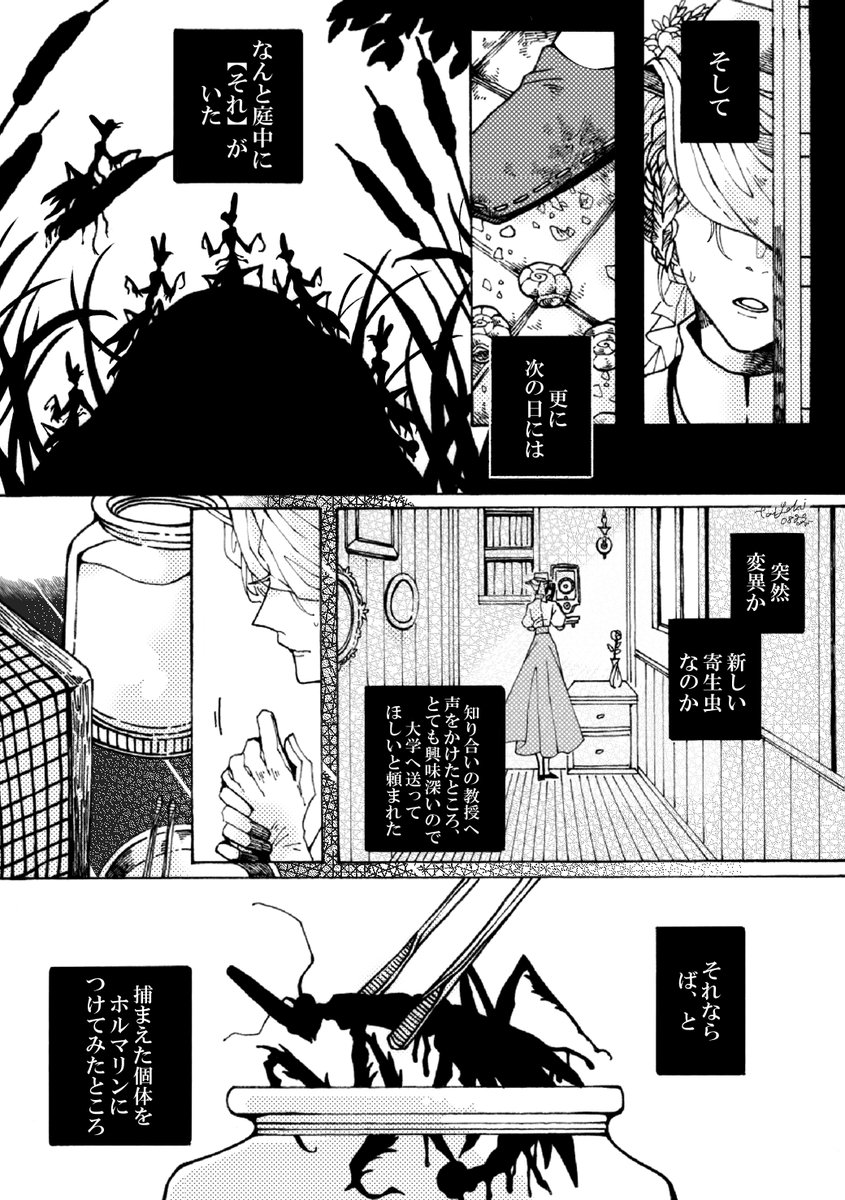ててご×クトゥルフ神話
昆虫学者と寄生の庭の話(2/2) 