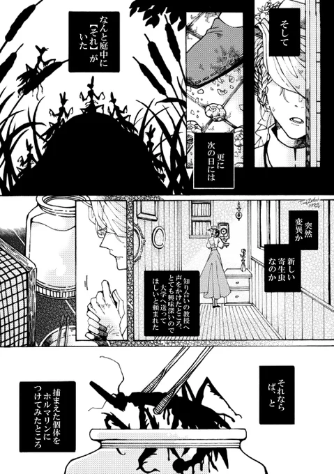 ててご×クトゥルフ神話
昆虫学者と寄生の庭の話(2/2) 