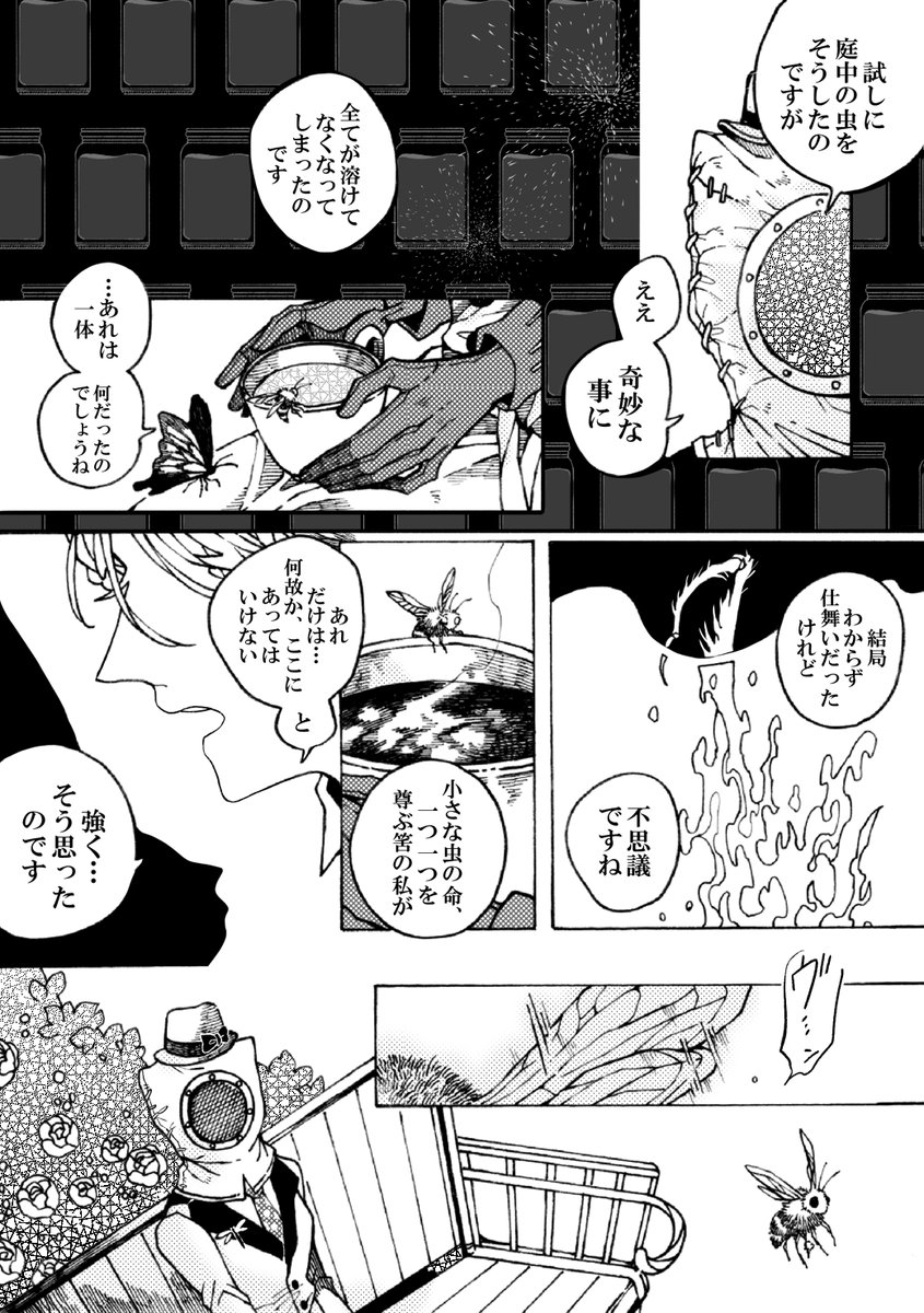 ててご×クトゥルフ神話
昆虫学者と寄生の庭の話(2/2) 