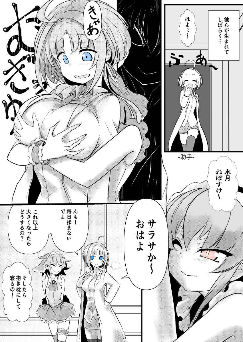 双子の死神に恋する話88 #漫画 #オリジナル #創作 #Elegos #双子の死神に恋する話 #ウミウシーズ #おっぱい https://t.co/9fAFxUrzRu 