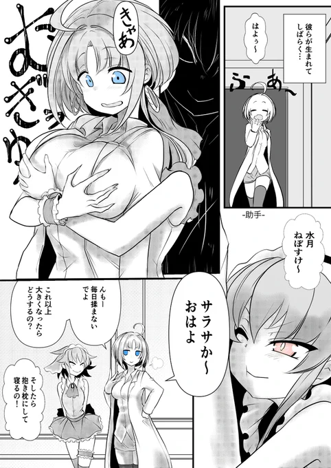 双子の死神に恋する話88 #漫画 #オリジナル #創作 #Elegos #双子の死神に恋する話 #ウミウシーズ #おっぱい https://t.co/9fAFxUrzRu 