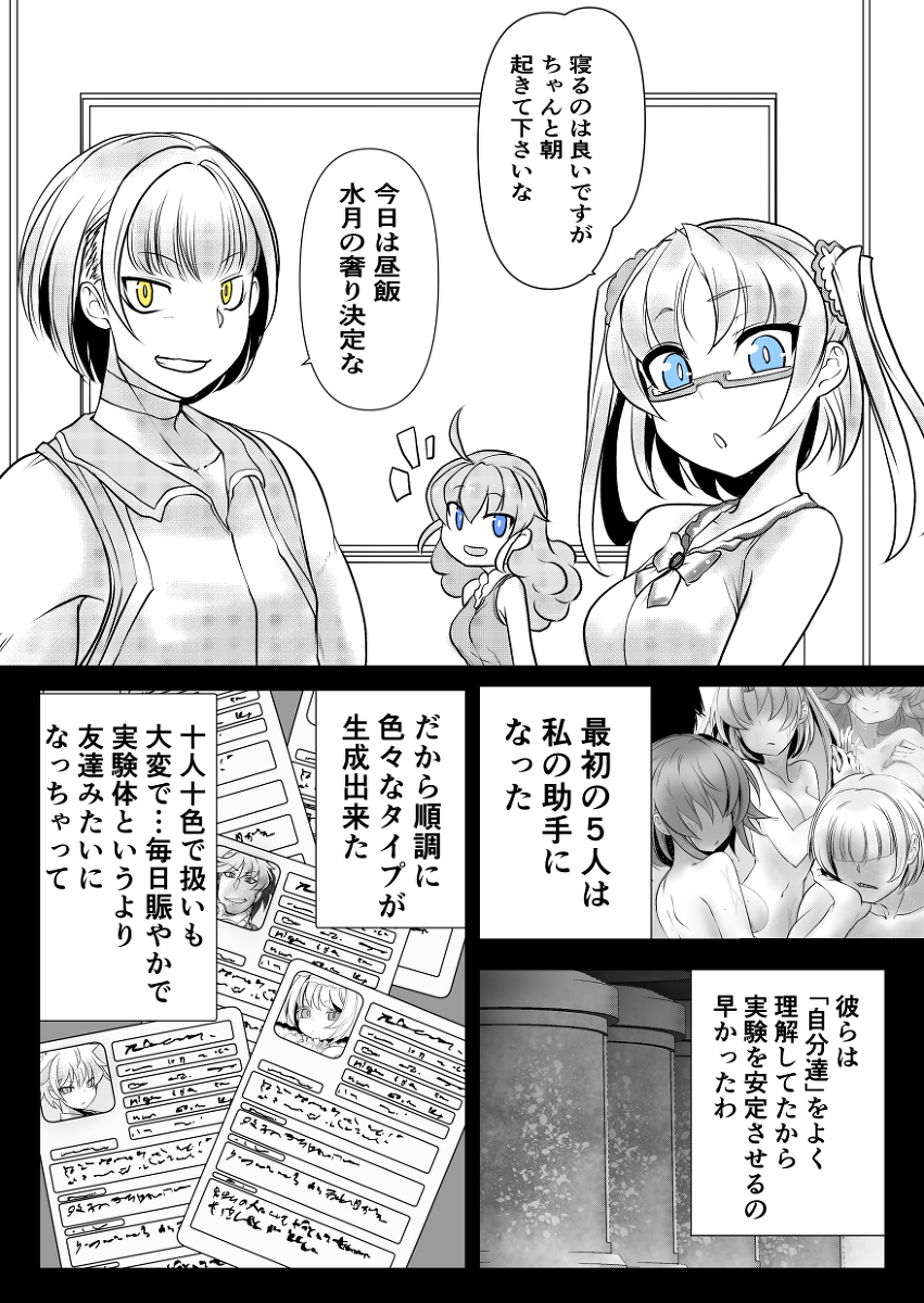 双子の死神に恋する話88 #漫画 #オリジナル #創作 #Elegos #双子の死神に恋する話 #ウミウシーズ #おっぱい https://t.co/9fAFxUrzRu 