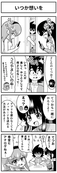 いつか想いを。 