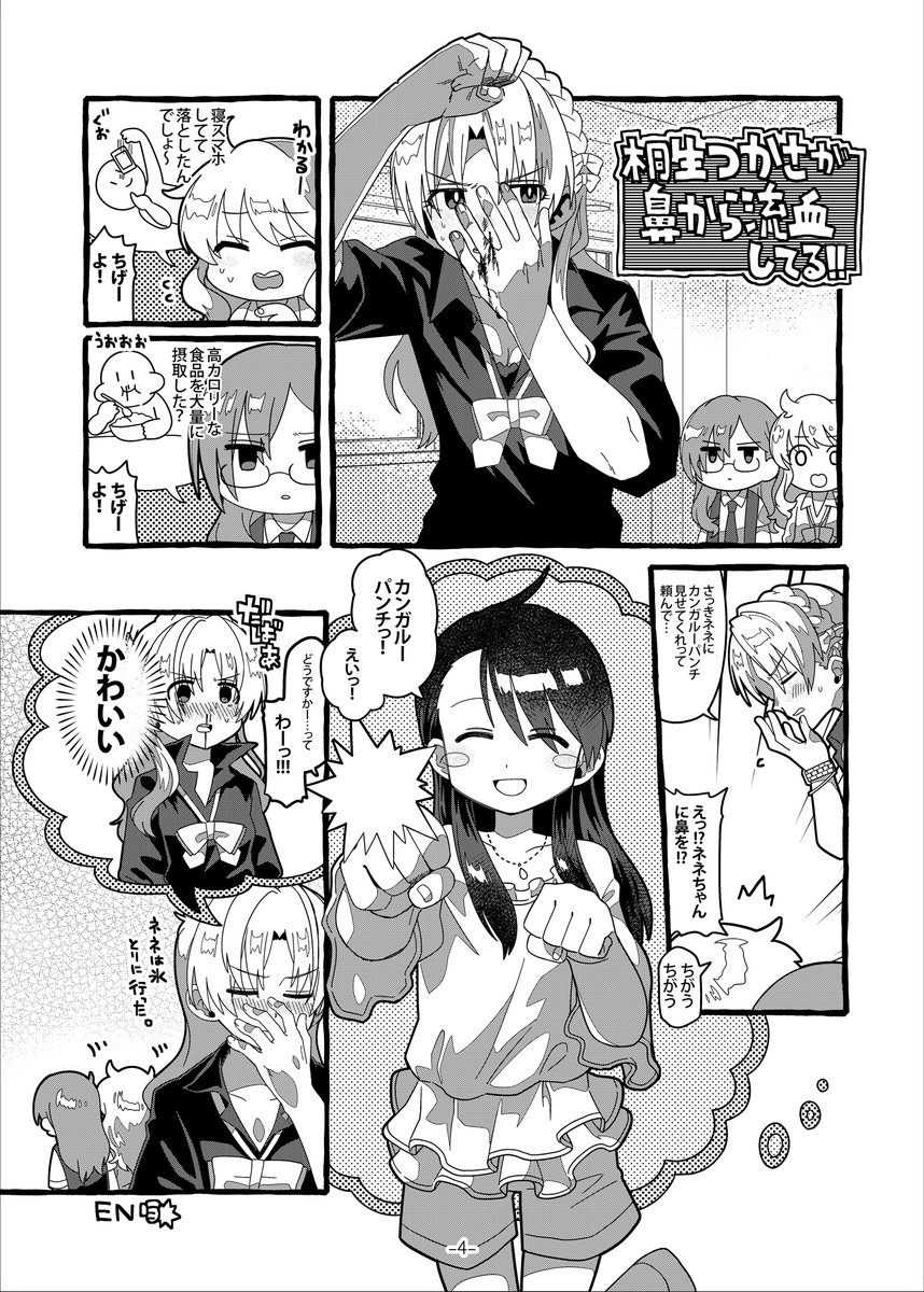 つぶやいてないまま目前になってたけど、週末の歌姫に持ってく新刊のつかネネ本ですわ。カロリーひかえめな軽めのネタばかりのあっさりした感じのやつですわ。よろしくですわ。