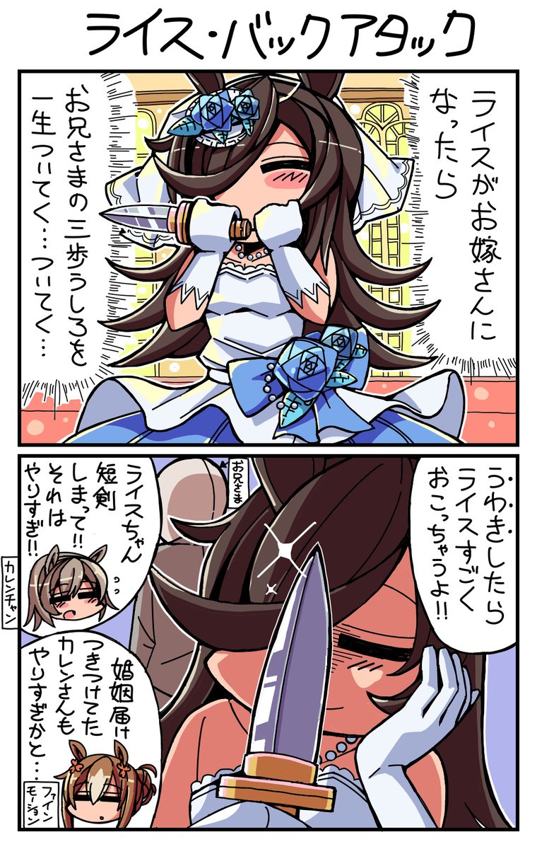 #ウマ娘 #ライスシャワー ライス•バックアタック 