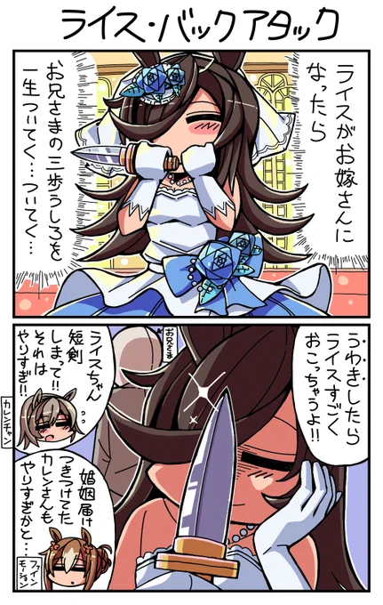 #ウマ娘 #ライスシャワー ライス•バックアタック 