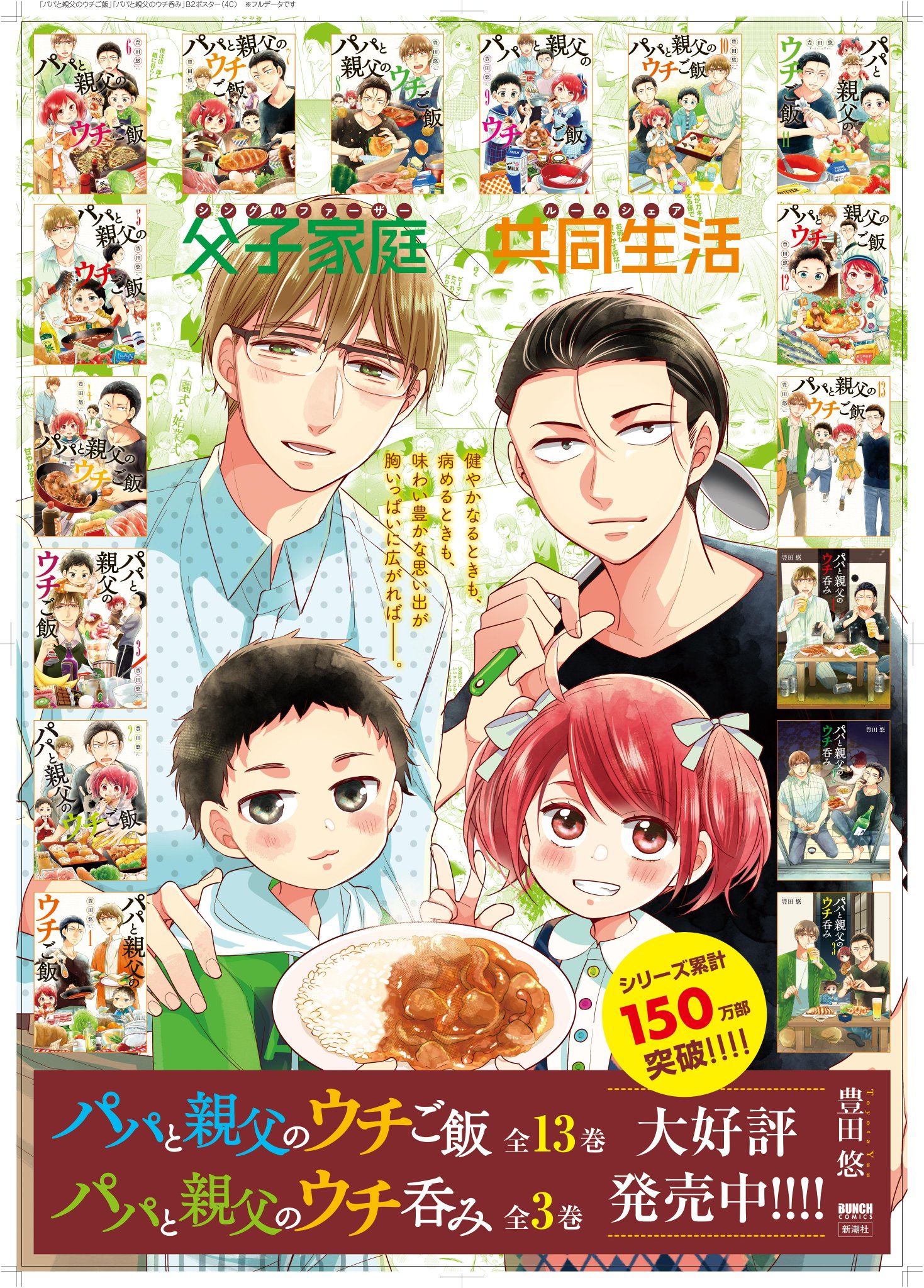 パパと親父のウチご飯　全１３巻＋ウチレシピ＋ウチ呑み　コミック全巻セット　豊田悠 パパと親父のウチご飯 全13巻＋ウチ呑み1〜2巻