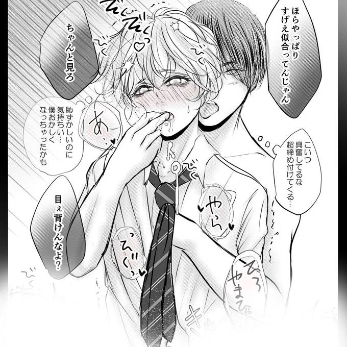 彼氏に👔をプレゼントしたらリーマンプレイに突入したお話💕  全体(21ページ)は良かったらpixivへ～🤗💕  #創作BL #色クレ