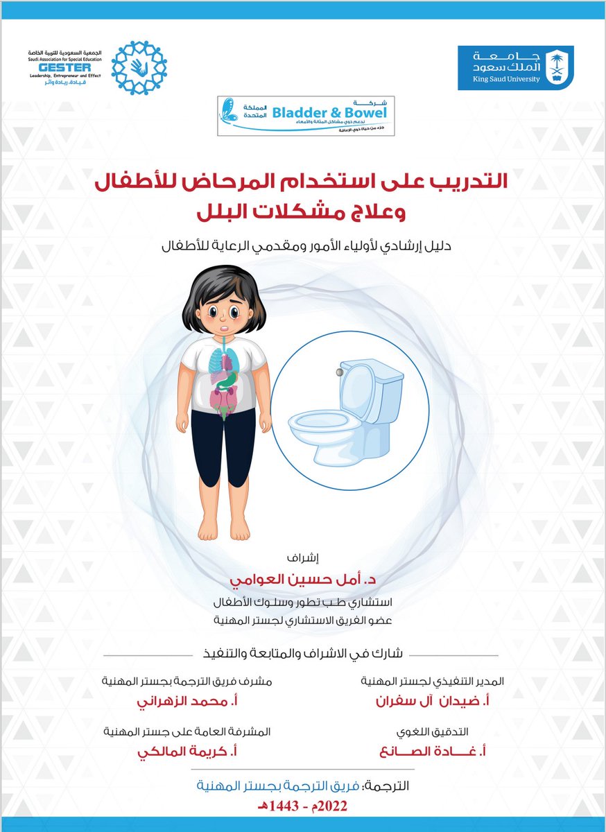 For_se1's tweet photo. آخر إصدارات #جستر_المهنية لمشروع التدريب على الحمام بإشراف الدكتورة أمل العوامي @amel612 مشكورة 
تم تدريب عدد من المختصين وسيتم مواصلة التدريب في وقت لاحق يتم الإعلان عنه إن شاء الله.
الكتاب الأول (البلل)👇
https://t.co/SNyrSm7qoY
 الكتاب الثاني (البراز)👇
https://t.co/tZDuhmOMjF https://t.co/1rsV9Ztpah