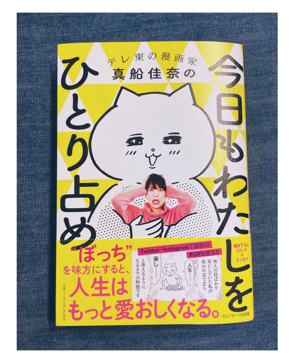 ひとり時間を楽しく過ごすヒントが
たくさん散りばめられていて、笑えてホッとする賑やかな本でした☺️

パンツの話が大好き🩲

#今日もわたしをひとり占め https://t.co/TsgFXbDif7 https://t.co/Et0g8XOUEN