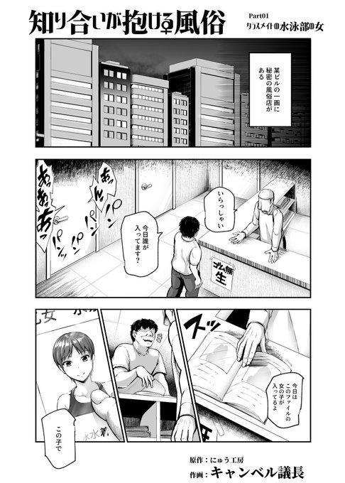 にゅう工房EXシリーズ第5弾!キャンベル議長先生との共同制作となります!某ビルにある秘密の風俗店…そこでは『知り合い』が待機している!!オレに絶対服従風俗嬢としてw

ファンティアに投稿しました!「知り合いが抱ける風俗EX 先行公開Part01」 https://t.co/M0i8sDzuDc #Fantia #ファンティア 