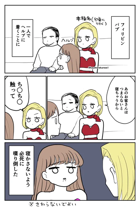 【パブ体験談】寝落ち対策 