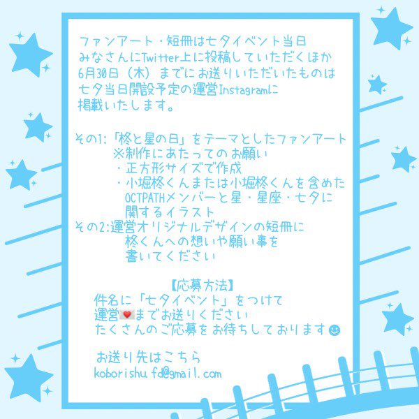 kobop_oc's tweet photo. 🌟🌟🌟🌟 🌟🌟🌟🌟 
　𝐒𝐇𝐔 𝐒𝐓𝐀𝐑 𝐃𝐀𝐘 𝟐𝟎𝟐𝟐
　　---柊と星の日---
  🌟🌟🌟🌟 🌟🌟🌟🌟
　　　2022.07.07.Thu
🎋七夕イベントを開催します💫

イベントの詳細・参加方法は、オープンチャットに掲載しています💎
#OCTPATH  #小堀柊 https://t.co/aRVWsaRtDw