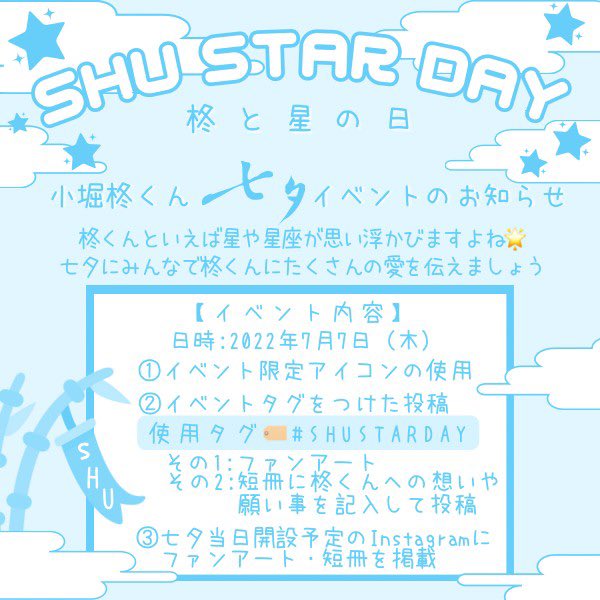 kobop_oc's tweet photo. 🌟🌟🌟🌟 🌟🌟🌟🌟 
　𝐒𝐇𝐔 𝐒𝐓𝐀𝐑 𝐃𝐀𝐘 𝟐𝟎𝟐𝟐
　　---柊と星の日---
  🌟🌟🌟🌟 🌟🌟🌟🌟
　　　2022.07.07.Thu
🎋七夕イベントを開催します💫

イベントの詳細・参加方法は、オープンチャットに掲載しています💎
#OCTPATH  #小堀柊 https://t.co/aRVWsaRtDw