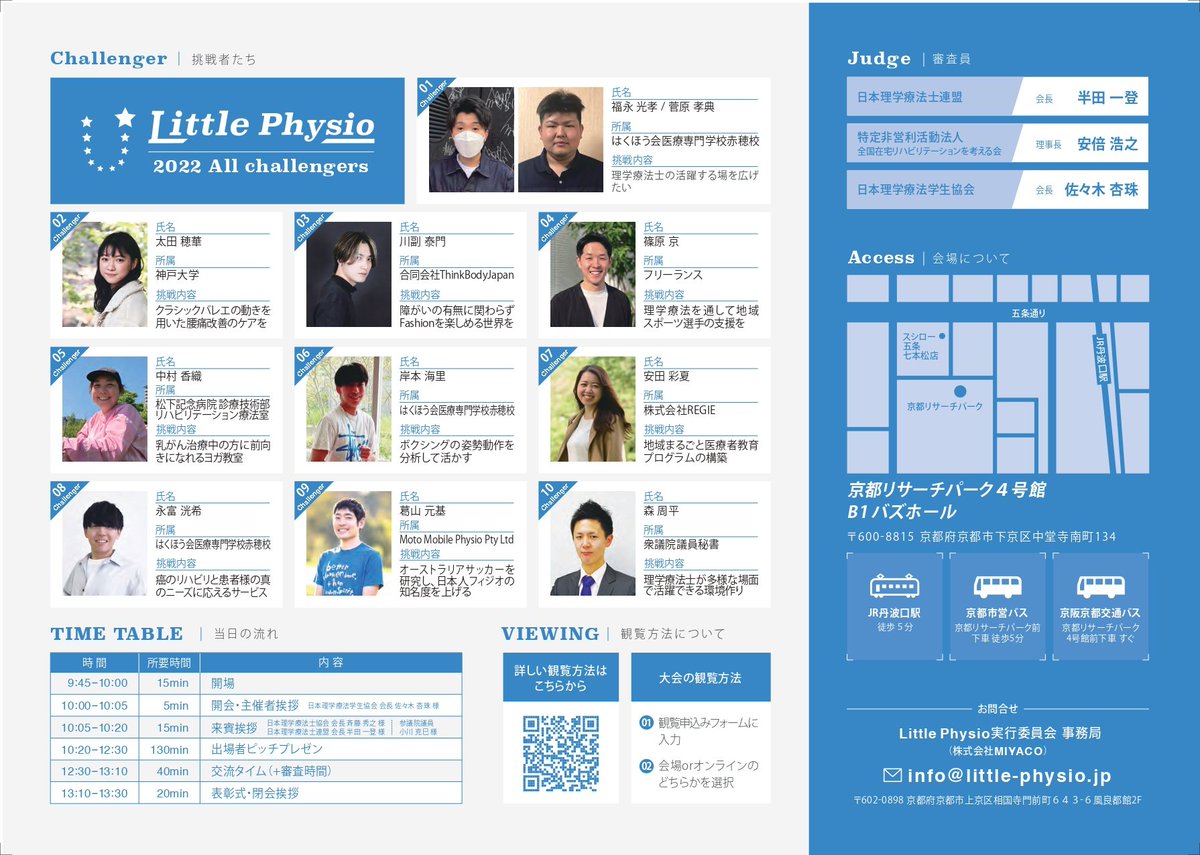 JPTSA's tweet photo. 6/11開催🔥理学療法士としての夢に挑戦した
現役理学療法士と学生によるピッチプレゼンコンテスト
Little Physio 2022開催！

日本理学療法学生協会が主催で、
理学療法士としての未来を創るためのプレゼン・交流会を開催します。

詳細は画像やスレッドに⬇👀 https://t.co/KwAI7y1IWN