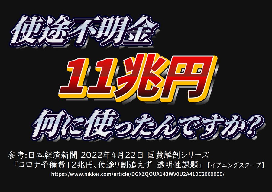 11兆円の使途不明の説明求めます Twitter Search Twitter 11兆円の使途不明の説明求めます Twitter Search Twitter