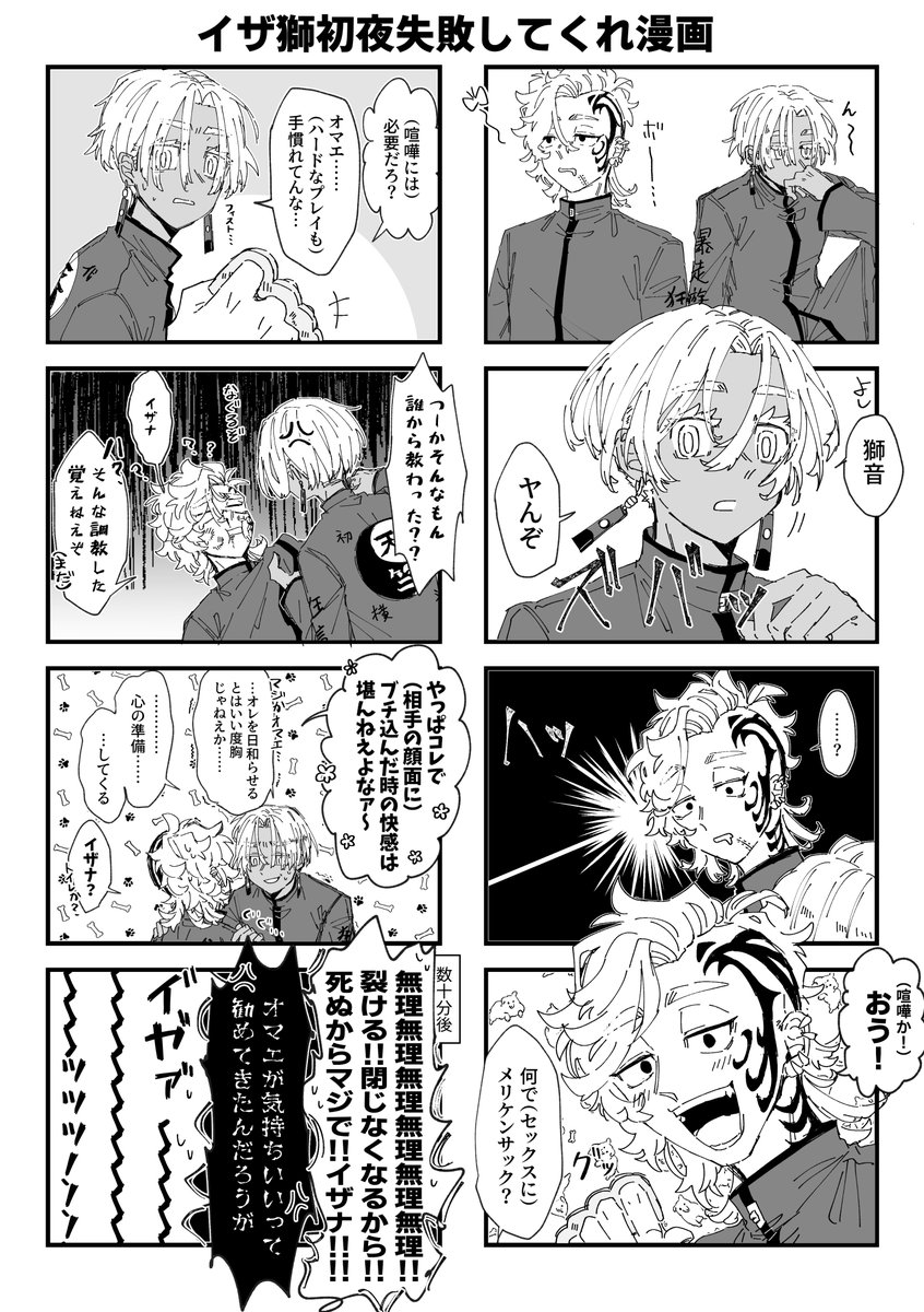 イザ獅が初夜失敗する話‼️ 