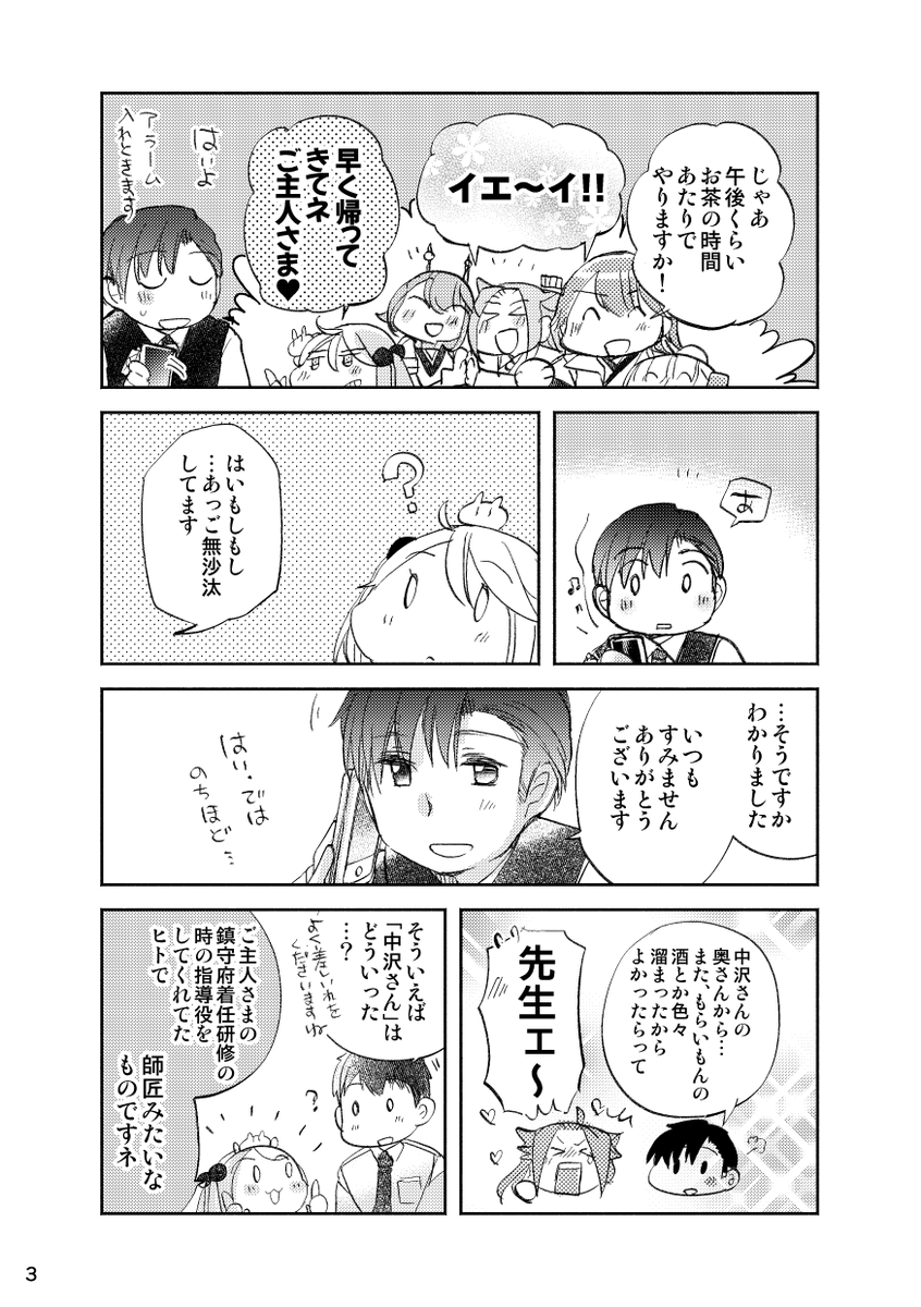 「#漣進水日 まんが2022」(1/5)

「先生」と漣さんの小話です。(全16頁) 