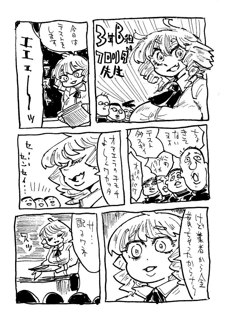 男子校に咲く一輪の花フロリダ先生(無免許)です 
※フ▢リ夕"ちゃんファンアート 