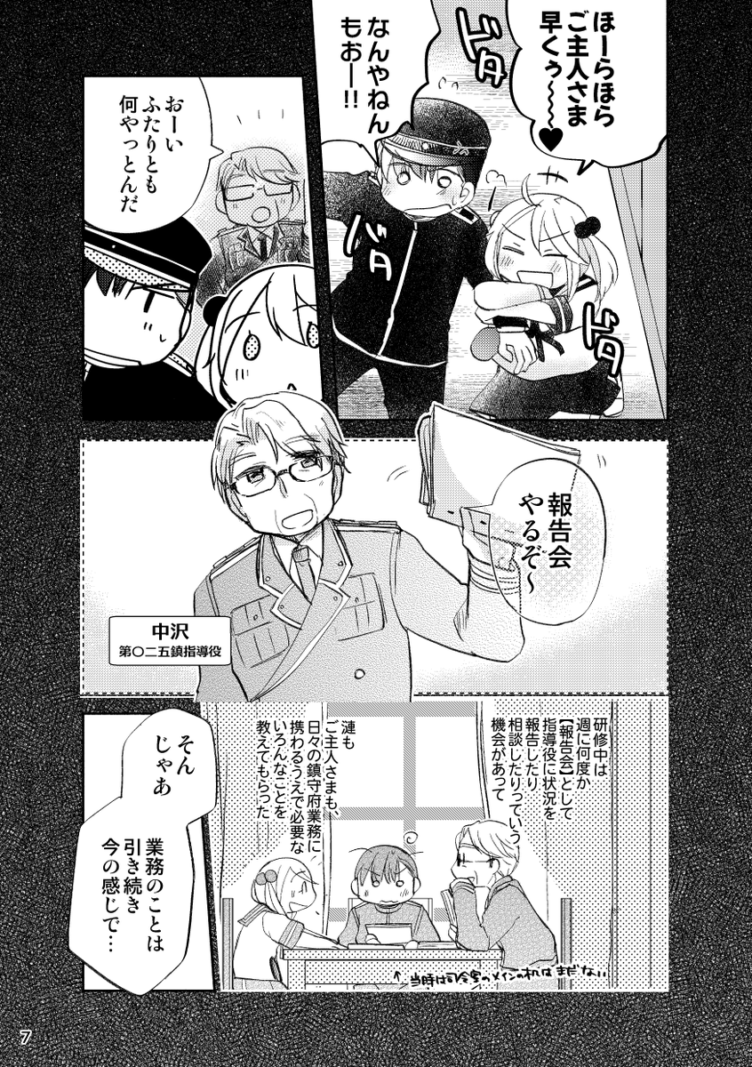 「#漣進水日 まんが2022」(2/5) 