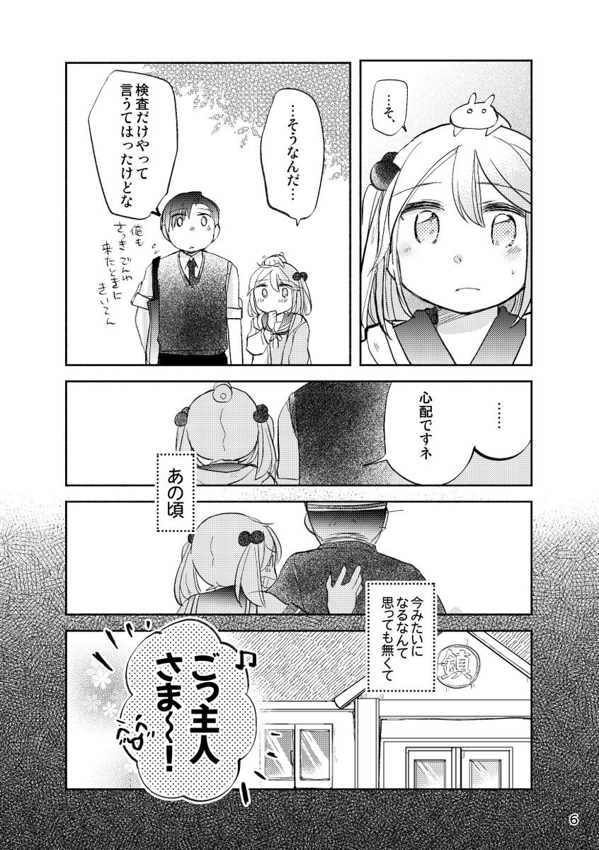 「#漣進水日 まんが2022」(2/5) 