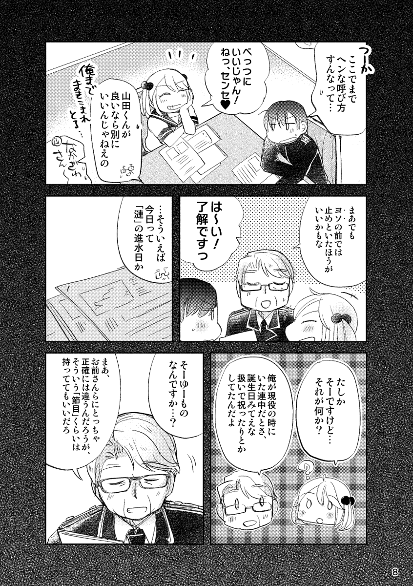 「#漣進水日 まんが2022」(2/5) 