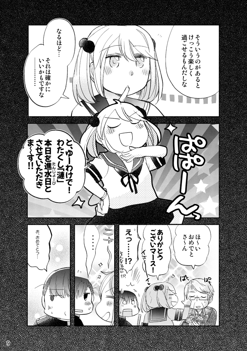 「#漣進水日 まんが2022」(3/5) 