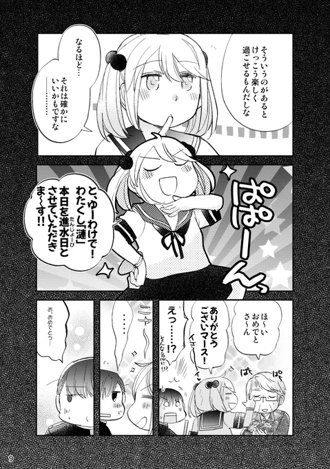 「#漣進水日 まんが2022」(3/5) 