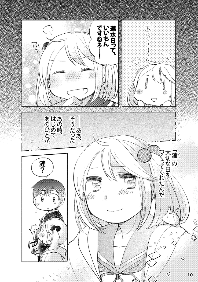 「#漣進水日 まんが2022」(3/5) 