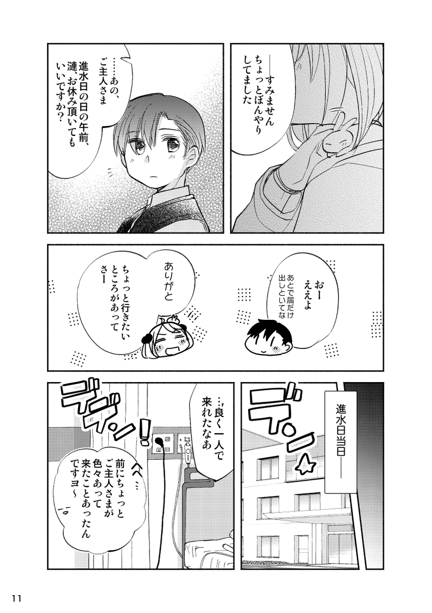 「#漣進水日 まんが2022」(3/5) 