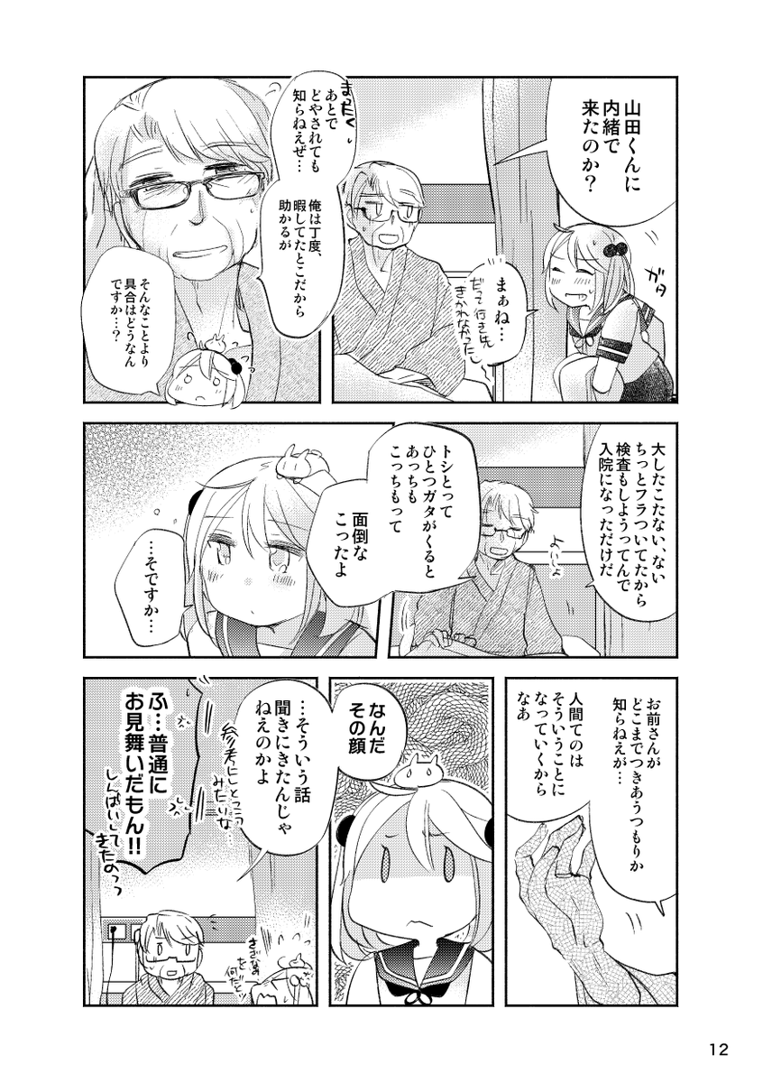 「#漣進水日 まんが2022」(3/5) 