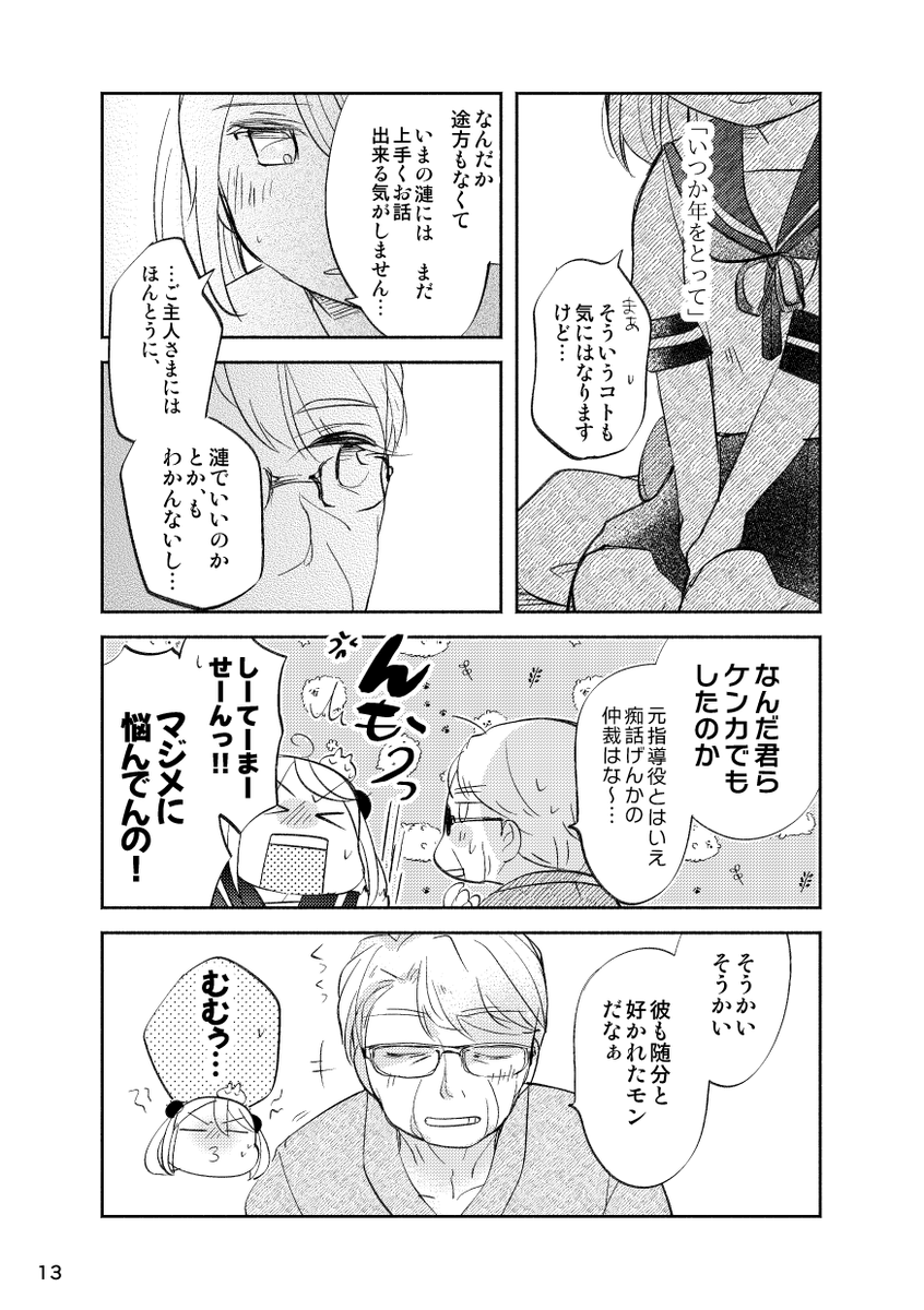 「#漣進水日 まんが2022」(4/5) 