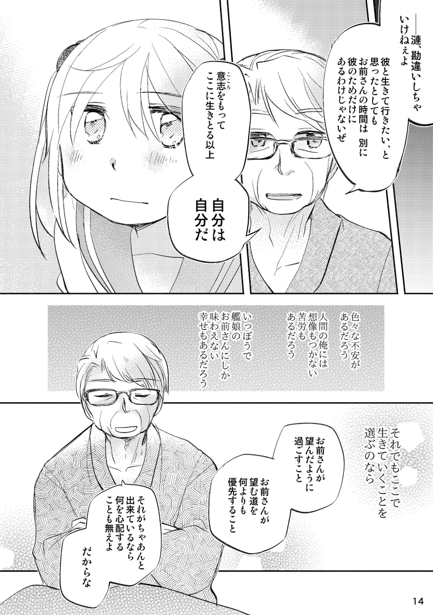 「#漣進水日 まんが2022」(4/5) 