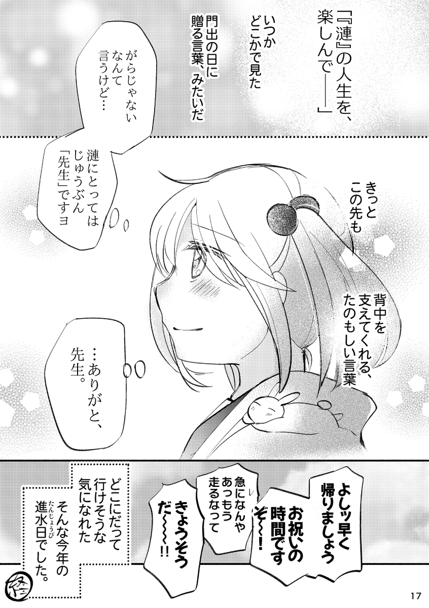 「#漣進水日 まんが2022」(5/5) 