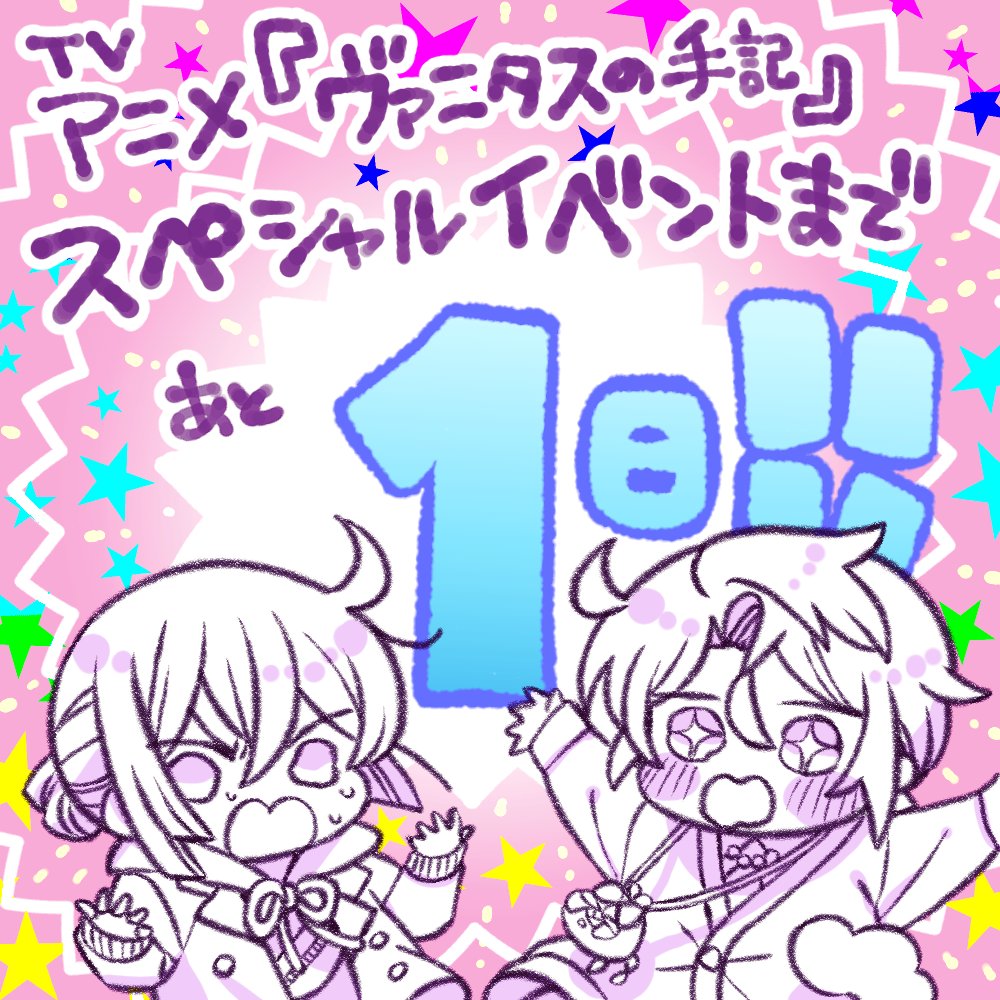 「#ヴァニイベ 
本当に楽しくて面白くて笑顔いっぱいになれるイベントでしたので、少」|望月淳@ヴァニタスの手記📘⛓単行本🔟巻発売中のイラスト