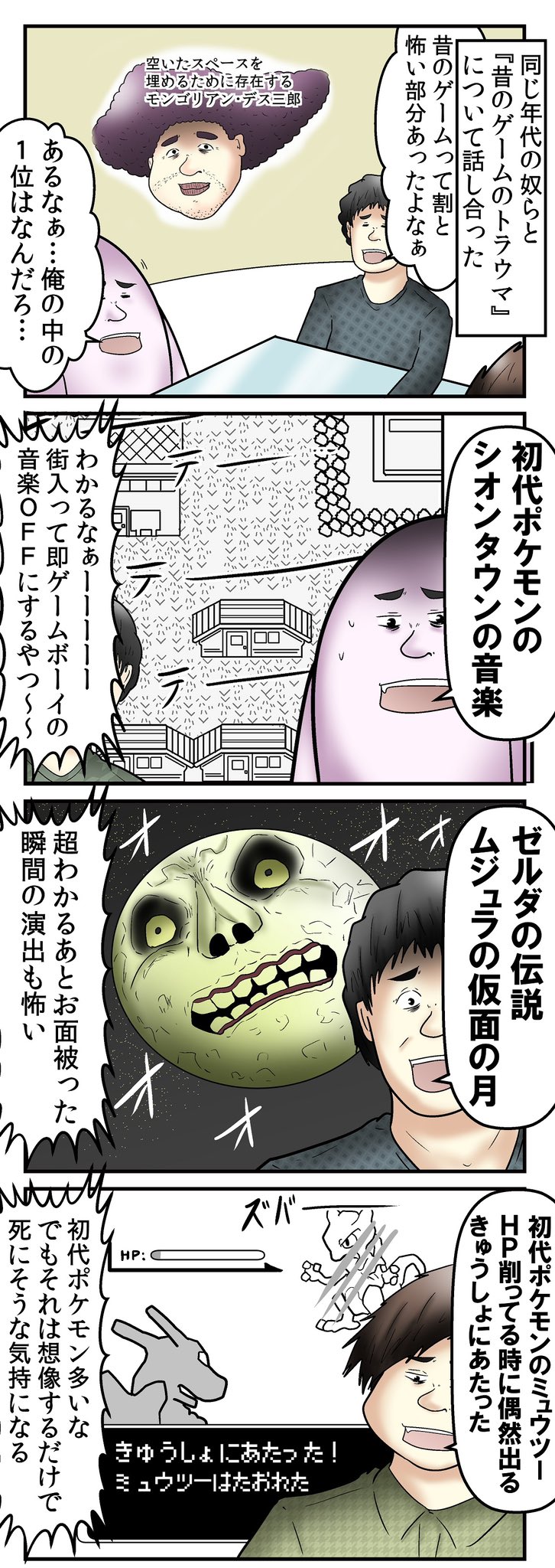 やしろあずき 昔のゲームのトラウマたち T Co X9u19tejop Twitter