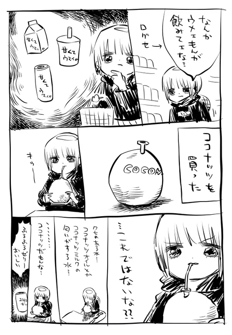 ウメェ飲み物 