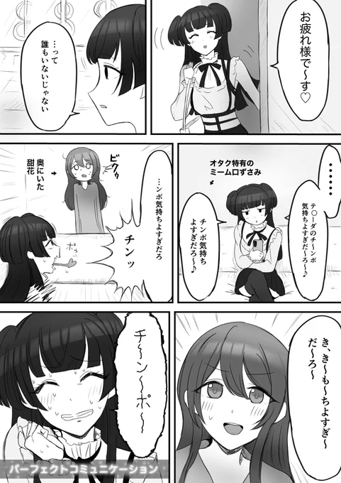 冬優子と甜花は見てる 