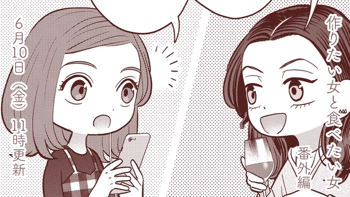 #作りたい女と食べたい女
番外編、今週末更新です🍷 